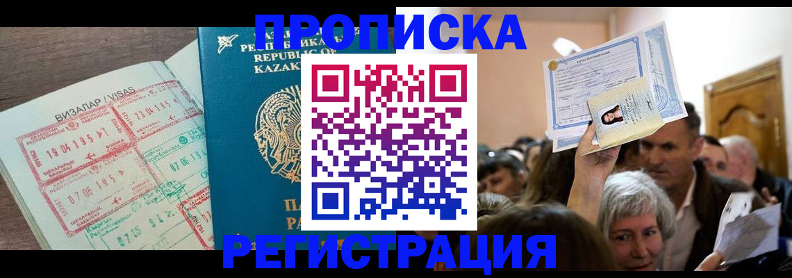 прописка штамп в Пласте