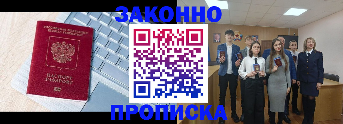 прописка законно в Пласте