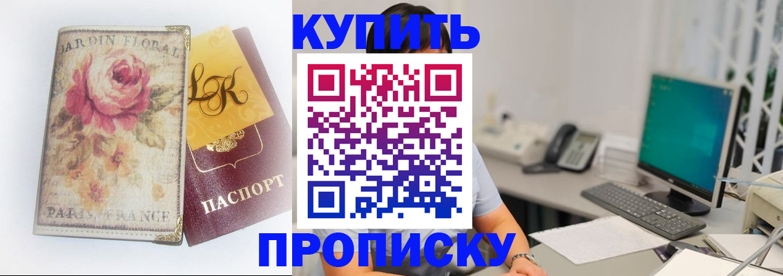 временная регистрация для всех в Пласте