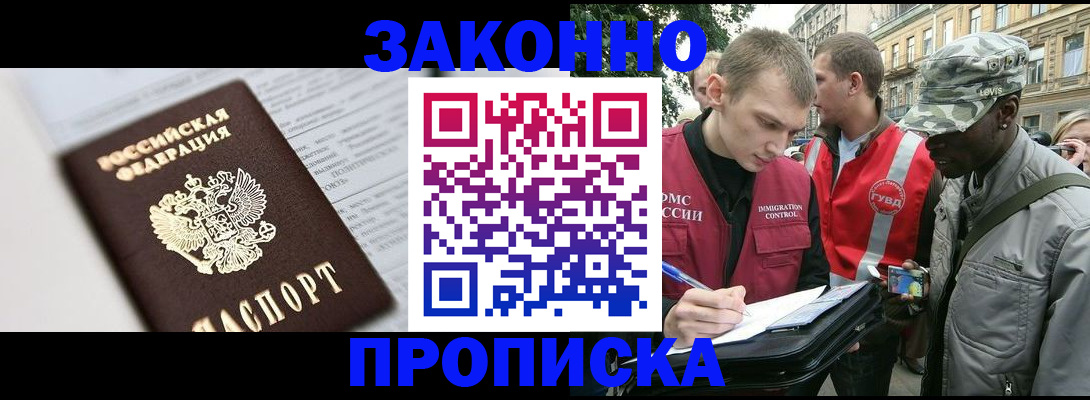 прописка в квартире в Пласте